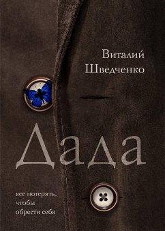 Дада (eBook, ePUB) - Шведченко, Виталий