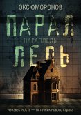 Параллель (eBook, ePUB)