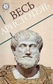 All Aristotle (eBook, ePUB)