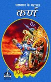 Karna (Epic Characters of Mahabharatha) (eBook, ePUB)