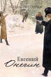 Eugene Onegin (eBook, PDF) - Bild 1