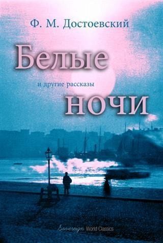 White Nights and Other Stories (eBook, PDF)