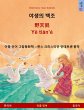 The Wild Swans (Korean - Chinese)... - Bild 1