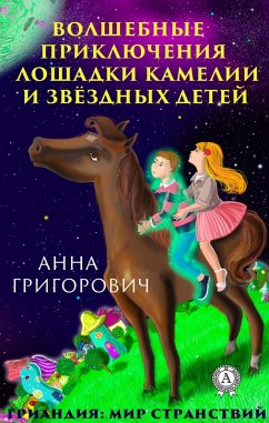 Cover The magical adventures of the horse Camellia and star children (eBook, ePUB)