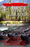 Остров браконьерских сокровищ (Криминальная провинция) (eBook, ePUB)