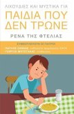 Lixoudies kai Mystika gia Paidia pou den Trone: (Greek (eBook, ePUB)