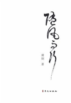 Cover 随风而行 Walk with the Wind 精装版