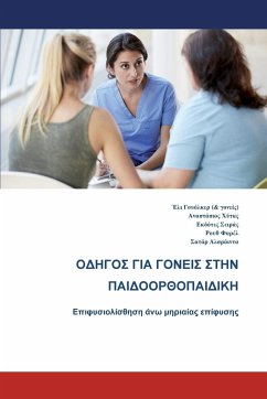 The Parents' Guide to Children's Orthopaedics (Greek)