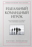 The Ideal Team Player (eBook, ePUB) The Ideal Team Player (eBook, ePUB)