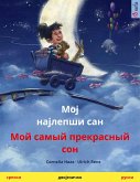 My Most Beautiful Dream (Serbian - Russian) (eBook, ePUB)