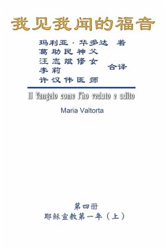 The Gospel As Revealed to Me (Vol 4) - Simplified Chinese Edition - Hon-Wai Hui; Maria Valtorta; ¿¿¿