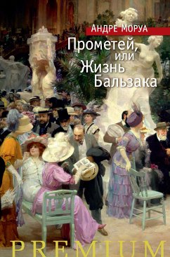 Прометей, или Жизнь Бальзака (eBook, ePUB) - Моруа, Андре