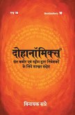 Dohanomincs -Hindi Dohanomincs -Hindi