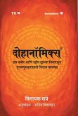 Dohanomics Marathi Dohanomics Marathi