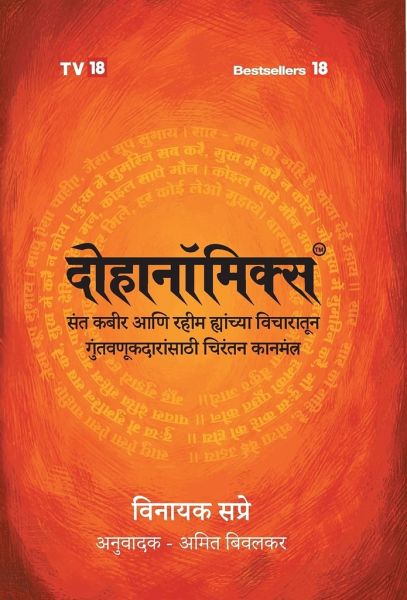 Dohanomics Marathi Dohanomics Marathi