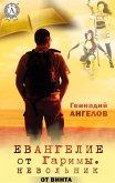 Евангелие от Гаримы. Невольник (От винта) (eBook, ePUB)