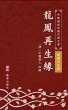 Long Feng Zai Sheng Yuan(Traditional... - Bild 1