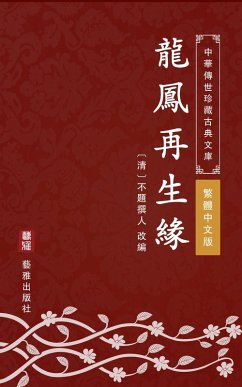 Long Feng Zai Sheng Yuan(Traditional Chinese Edition) (eBook, ePUB) - Unknown Writer