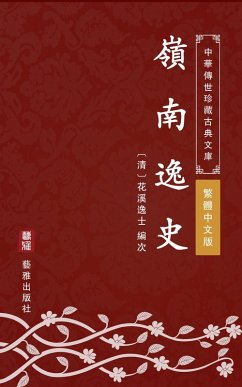 Ling Nan Yi Shi(Traditional Chinese Edition) (eBook, ePUB) - Yishi, Huaxi