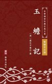 Yu Zhan Ji(Traditional Chinese Edition) (eBook, ePUB) Yu Zhan Ji(Traditional Chinese Edition) (eBook, ePUB)