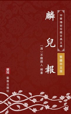 Lin Er Bao(Traditional Chinese Edition) (eBook, ePUB) - Unknown Writer