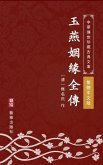Biography of Yuyan's Marriage(Traditional Chinese Edition) (eBook, ePUB) Biography of Yuyan's Marriage(Traditional Chinese Edition) (eBook, ePUB)