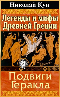 Greek Myths and Legends. Heracles' Labours (eBook, ePUB) - Kun, Nikolay
