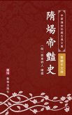 Romantic records of Emperor Yang of the Sui Dynasty(Traditional Chinese Edition) (eBook, ePUB) Romantic records of Emperor Yang of the Sui Dynasty(Traditional Chinese Edition) (eBook, ePUB)