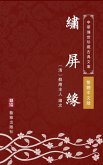 Xiu Ping Yuan(Traditional Chinese Edition) (eBook, ePUB) Xiu Ping Yuan(Traditional Chinese Edition) (eBook, ePUB)