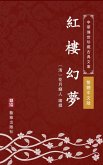 Fantastic Dream of Red Mansions(Traditional Chinese Edition) (eBook, ePUB)