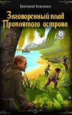 Conspired Treasure of the Cursed Island (eBook, ePUB)