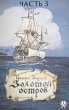 Golden Island. Part 3 (eBook, ePUB) - Bild 1