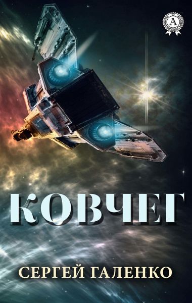 The ark (eBook, ePUB) The ark (eBook, ePUB)
