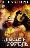 Клодет Сорель (eBook, ePUB)