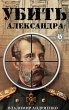 Kill Alexander (eBook, ePUB) - Bild 1