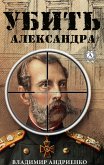 Kill Alexander (eBook, ePUB)