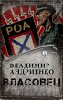 Vlasov (eBook, ePUB) - Bild 1