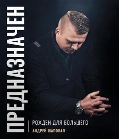 Predestined (Russian Edition) (eBook, ePUB) - Shapoval, Andrey