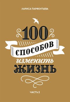 Cover 100 sposobov ismenit jisn (eBook, ePUB)