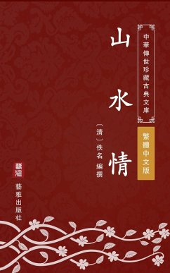 Cover Shan Shui Qing(Traditional Chinese Edition) (eBook, ePUB)