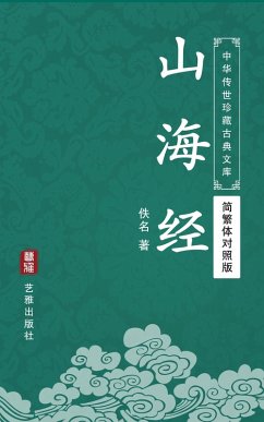 Cover The Classic of Mountains and Seas (Simplified and Traditional Chinese Edition) (Library of Treasured Ancient Chinese Classics) (eBook, ePUB)
