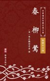 Chun Liu Ying(Traditional Chinese Edition) (eBook, ePUB) Chun Liu Ying(Traditional Chinese Edition) (eBook, ePUB)