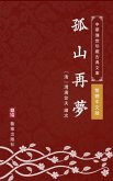 Gu Shan Zai Meng(Traditional Chinese Edition) (eBook, ePUB) Gu Shan Zai Meng(Traditional Chinese Edition) (eBook, ePUB)