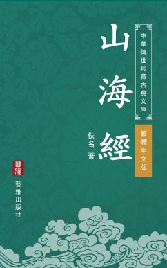The Classic of Mountains and Seas (Traditional Chinese Edition) (Library of Treasured Ancient Chinese Classics) (eBook, ePUB) - Anonymous
