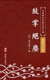 Gu Zhang Jue Ya(Traditional Chinese Edition) (eBook, ePUB) Gu Zhang Jue Ya(Traditional Chinese Edition) (eBook, ePUB)