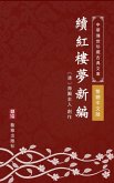 New Continued Edition of Dream of Red Mansions(Traditional Chinese Edition) (eBook, ePUB)