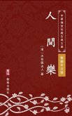 Ren Jian Le(Traditional Chinese Edition) (eBook, ePUB) Ren Jian Le(Traditional Chinese Edition) (eBook, ePUB)
