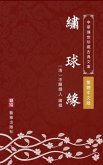 Xiu Qiu Yuan(Traditional Chinese Edition) (eBook, ePUB) Xiu Qiu Yuan(Traditional Chinese Edition) (eBook, ePUB)