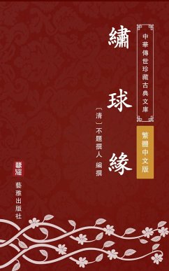 Xiu Qiu Yuan(Traditional Chinese Edition) (eBook, ePUB) - Unknown Writer