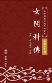 Nv Kai Ke Zhuan(Traditional Chinese Edition) (eBook, ePUB)